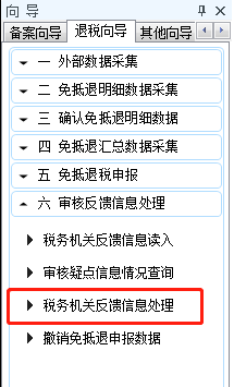 退稅申報(bào)系統(tǒng)升級(jí)后如下提示怎么辦？