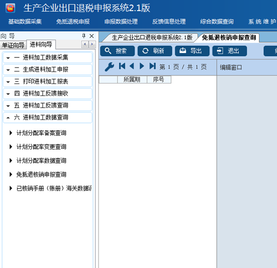 免抵退申報時提示先辦理核銷業(yè)務(wù)？